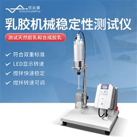 YP-RWX乳胶高速机械稳定性测试仪
