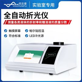 全自动折光仪