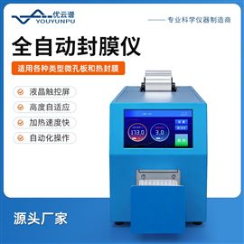 微孔板熱封儀