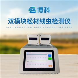 BK-XC-SM松材線蟲檢測儀