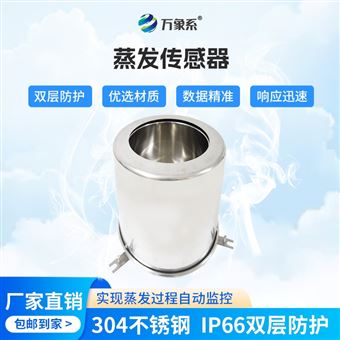 WX-ZF1水面蒸发传感器