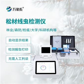 WX-XC44848孔松材线虫检测仪