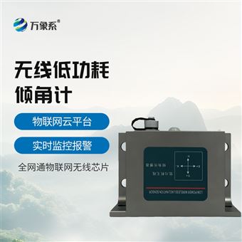 WX-QJ3无线低功耗倾角计