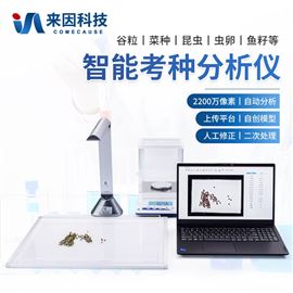 IN-KZ03智能考种分析系统