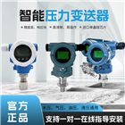 TRD3051差压变送器 液位流量压差测量传感器