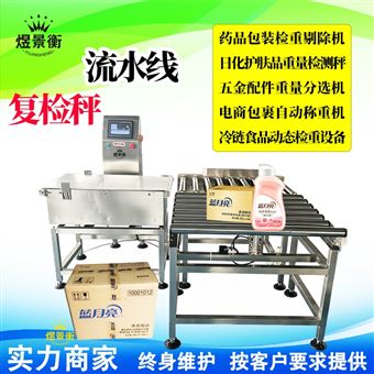 YJH-GS高精度滚筒检重机称物料重量分拣剔除设备