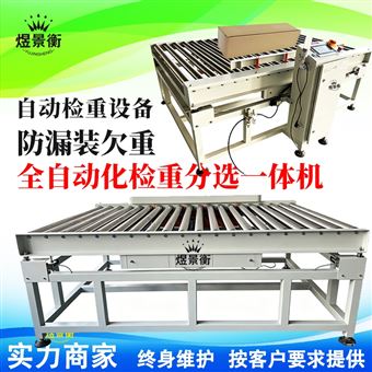 YJH-GS电子元件分选秤小型配件重量筛选检重机