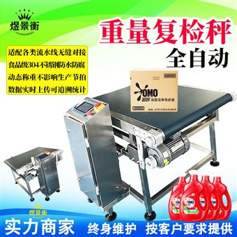 YJH-GS辊筒称重剔除机生产线自动重量检测秤