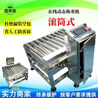 YJH-GS精密重量检测秤小物件高精度在线检重设备