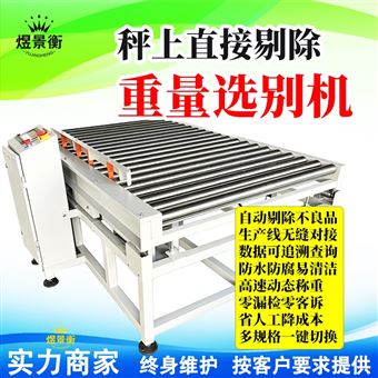 YJH-GS休闲食品检重零食包装在线称重剔除机