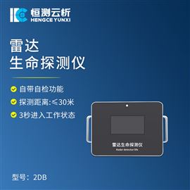 HC-2DB雷达生命探测仪