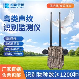 HC-4GSW鸟类声纹识别监测仪