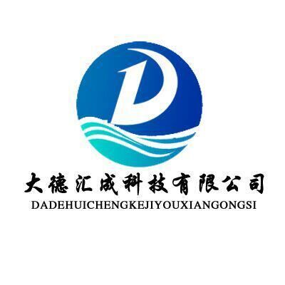 大德匯成科技（廈門）有限公司