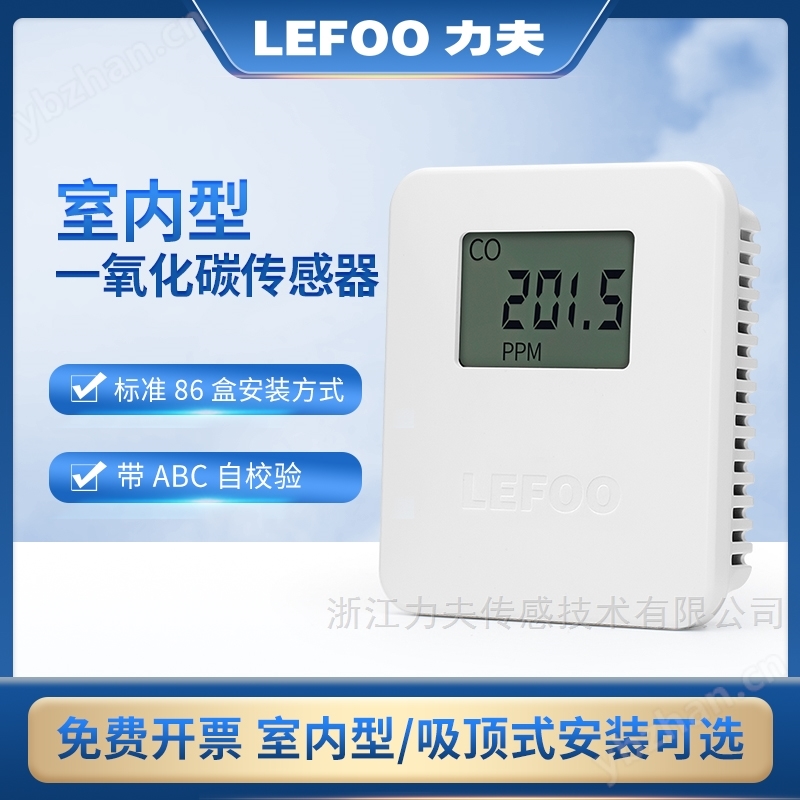 室内型一氧化碳变送器