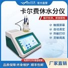 卡尔费休水分测定仪
