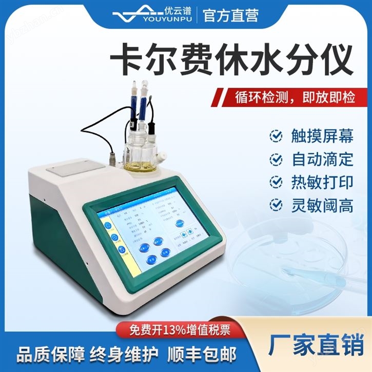 卡爾費休水分測定儀