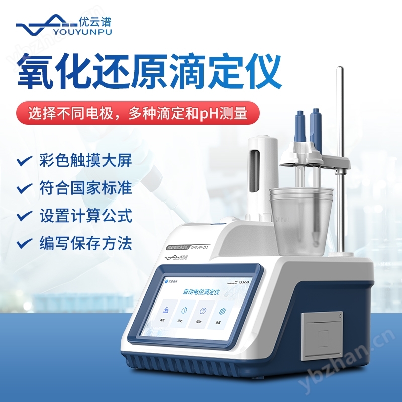 氧化還原滴定儀