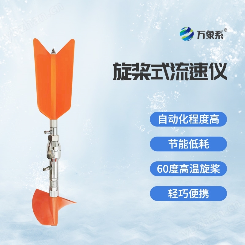 螺旋桨式流速仪