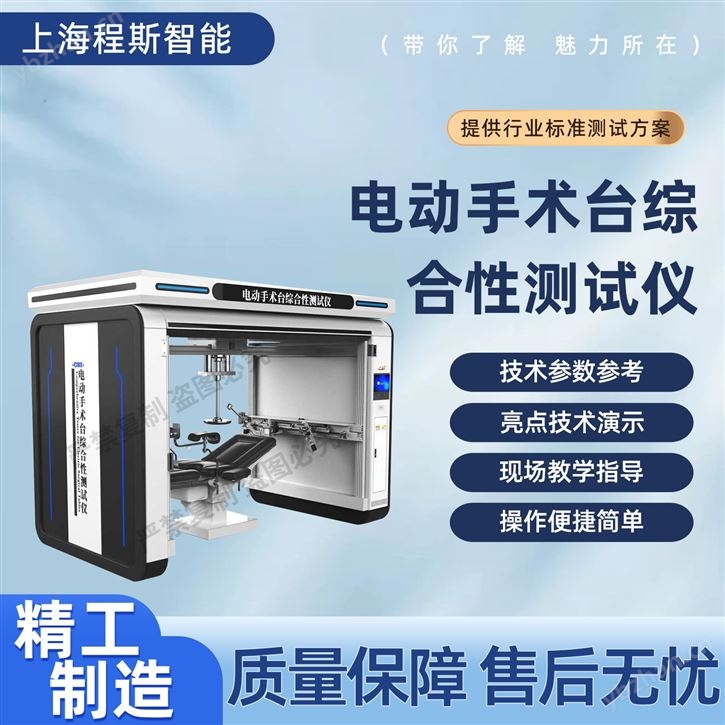 电动手术台综合性测试仪 检测数据精准