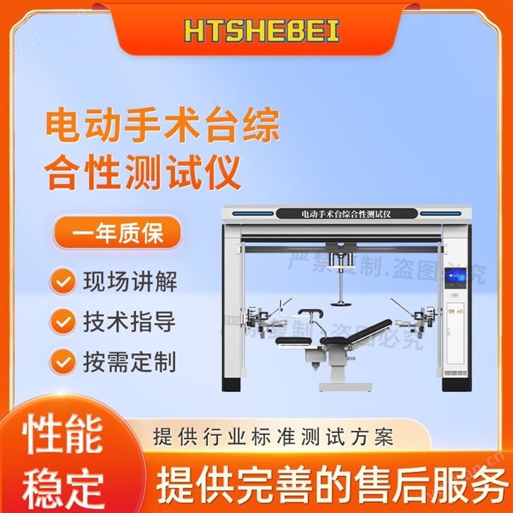 电动手术台综合性测试仪  操作规程