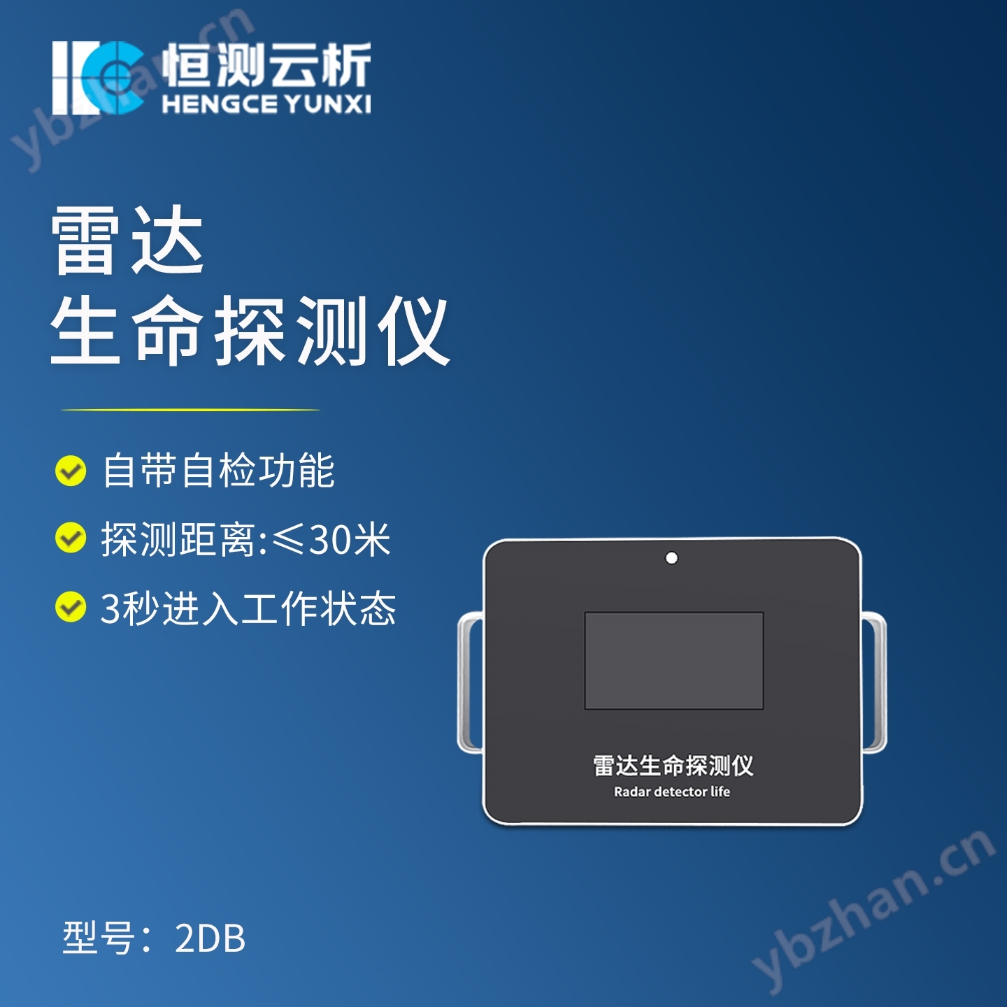 雷达生命探测仪