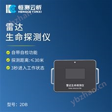 HC-2DB雷达生命探测仪