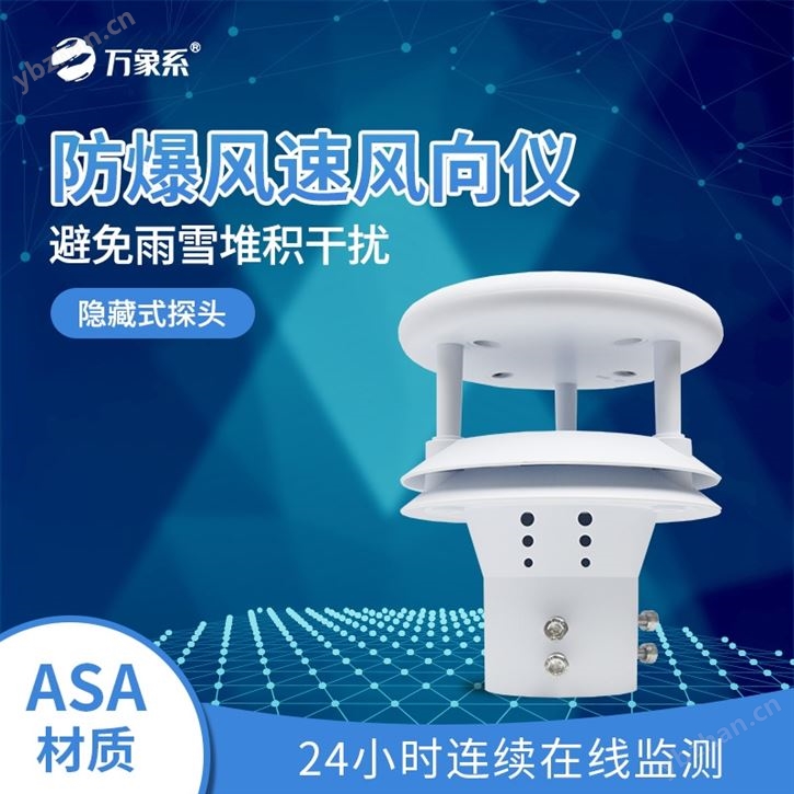 防爆风速方向仪