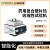 药用复合硬片热收缩性试验机 技术参数
