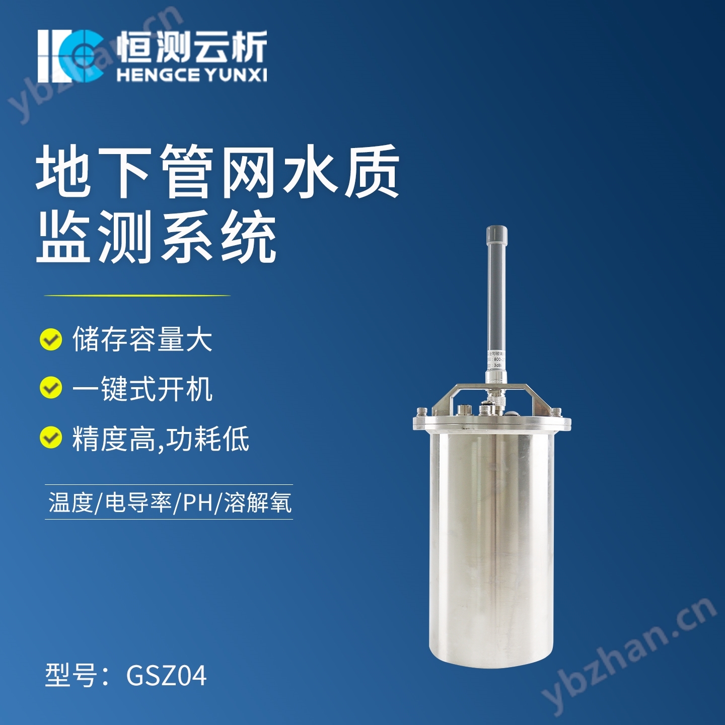 排水管網水質監測系統