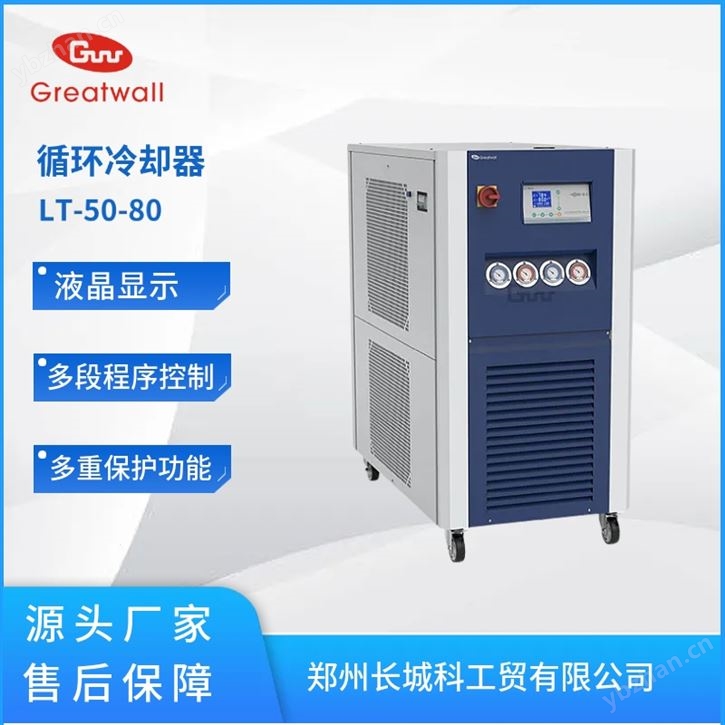 超低溫循環冷卻器LT-50-80