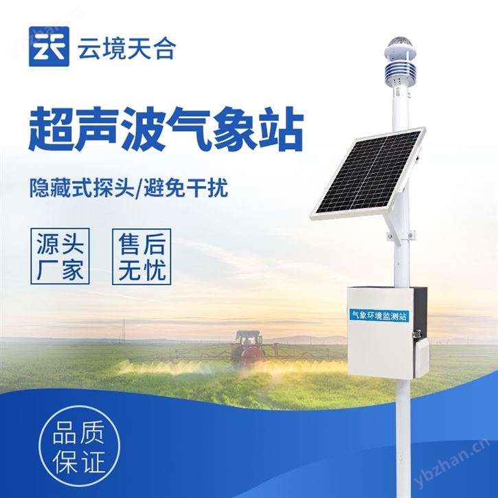 超声波自动气象站