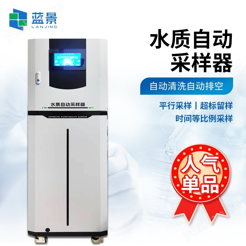 水質(zhì)等比例自動采樣器