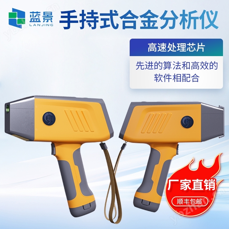 手持式x射線熒光光譜儀