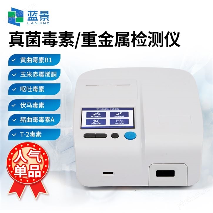 荧光免疫层析分析仪