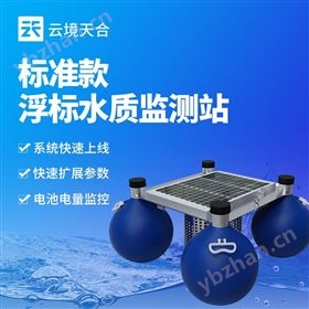 浮標水質監測設備