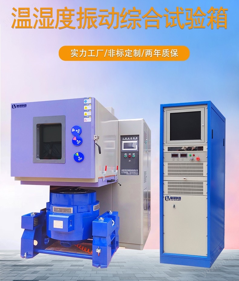 三综合振动试验台