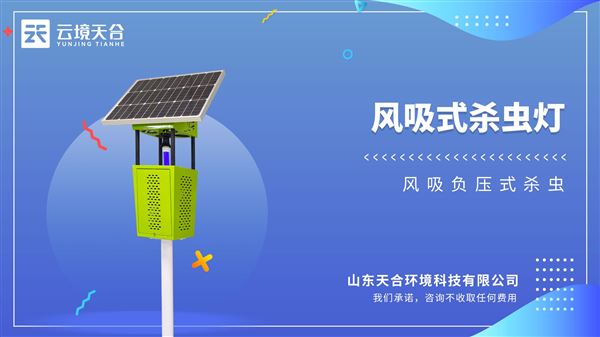 風吸式殺蟲燈