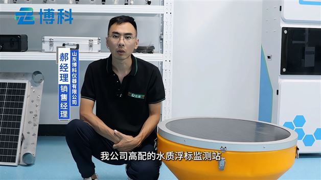 河道水質監測設備，水質監測靈活高效