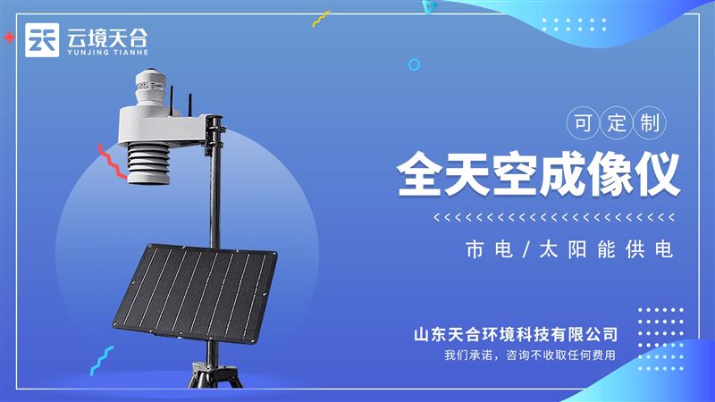 全自動天空成像儀：分析晴空，半球云覆蓋，厚云層和薄云