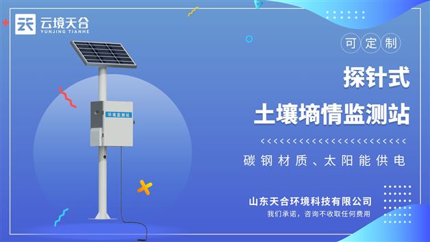 土壤墒情监测仪：支持有线、GPRS、蓝牙等传输方式，免调试，可快速布置