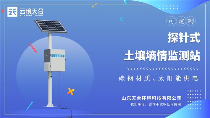 土壤墒情监测仪：支持有线、GPRS、蓝牙等传输方式，免调试，可快速布置