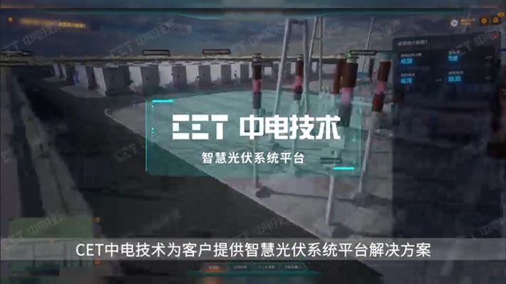 智慧光伏系统平台解决方案