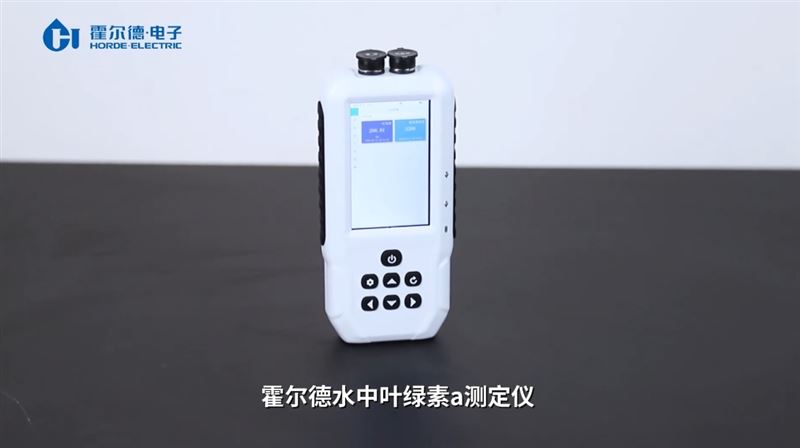 水中叶绿素a测定仪：从装样到完成仅需几步！霍尔德