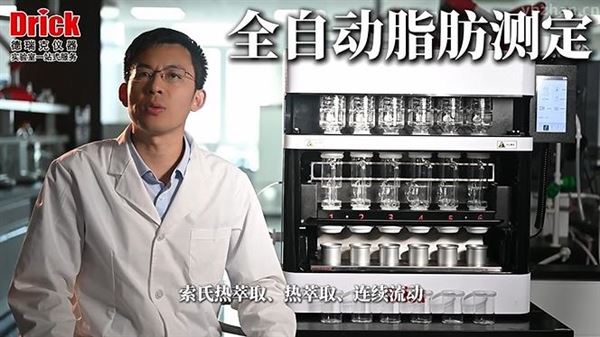 全自動(dòng)脂肪測(cè)定儀｜一鍵啟動(dòng)，脂肪檢測(cè)效率直接拉滿！