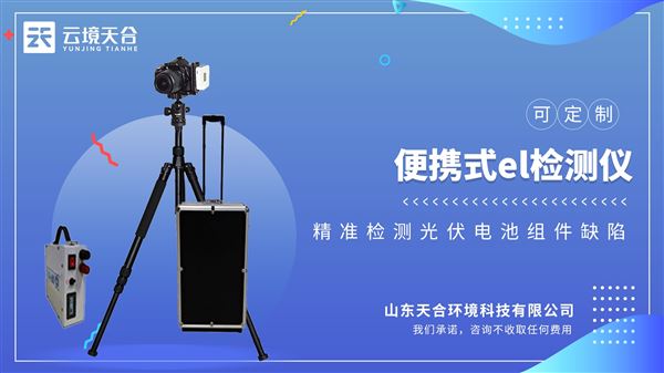 太陽能電池測試設備：有效幫助用戶發現光伏板內部直流質量問題