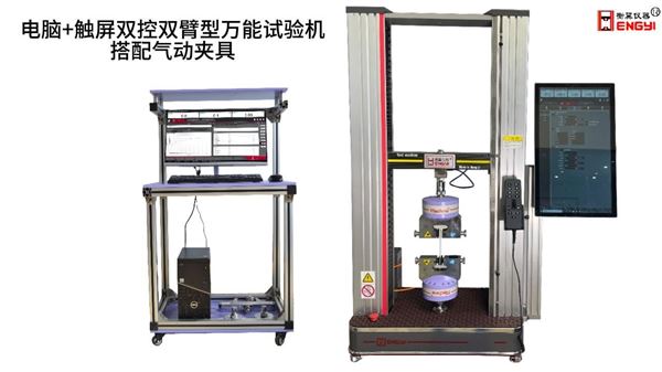 電腦+觸屏雙控雙臂型材料電子拉力試驗機