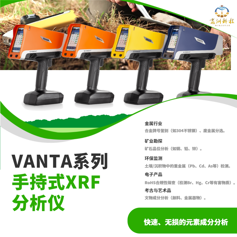 手持光譜儀數據怎么看？贏洲科技教你輕松瀏覽導出