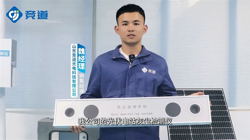 光伏电站灰尘检测仪器是指什么？