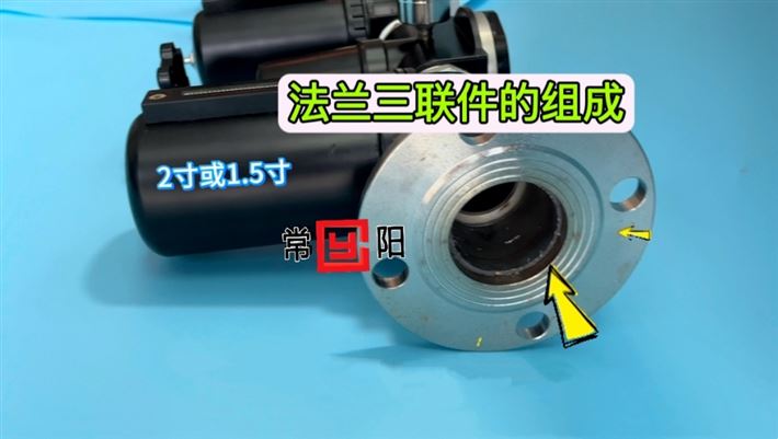 法兰三联件的组成