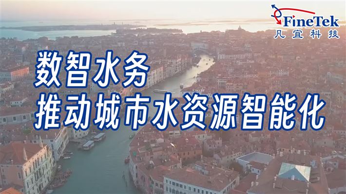 让每一股水流可追溯，这套水资源方案到底强在哪